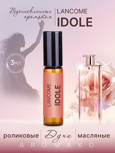 Масляные духи — по мотивам Idole, lancome