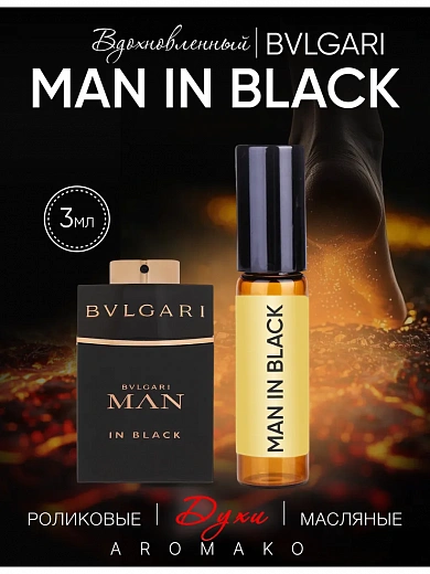 Масляные духи — по мотивам Bvlgari Man in Black (Bvlgari)