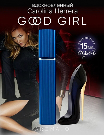 Парфюм по мотивам Good Girl, Carolina Herrera