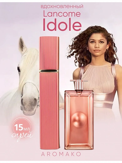 Парфюм по мотивам Idôle, Lancôme
